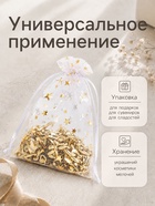 Набор мешочков подарочных 100 шт. «Звёздная россыпь», 10×12 см, белый с золотом - Фото 2