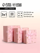 Наборк подарочных коробок 3 в 1, квадратные, розовый с золотыми сердечками, 19×19×9.8 17×17×8.0 15×15×6.5 см  (артикул 10958784)  большой выбор товаров оптом и в розницу по низким ценам с доставкой