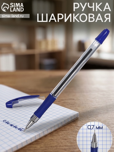 Ручка шариковая «Пилот», синий стержень, узел 0.7 мм, резиновый упор