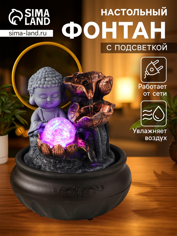 Фонтан настольный с подсветкой «Будда с лотосами - благополучие», 16×16×22 см