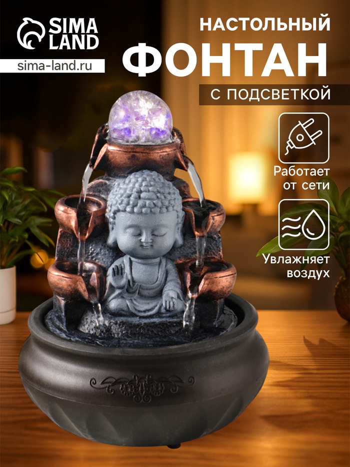 Фонтан настольный с подсветкой «Будда - мудра», 16×16×22 см