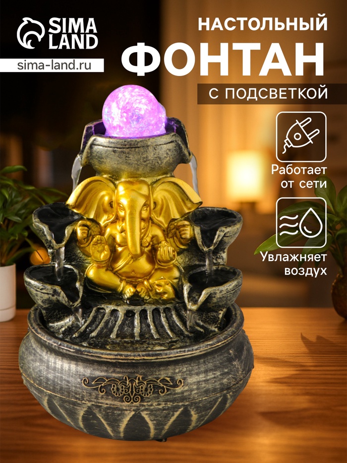Фонтан настольный с подсветкой «Ганеша у фонтана», 16×16×23 см
