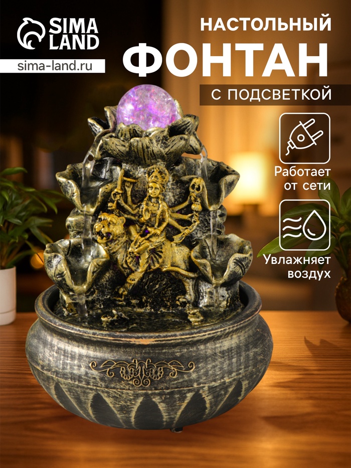 Фонтан настольный с подсветкой «Богиня Дурга», 16×16×22 см