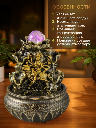 Фонтан настольный с подсветкой «Богиня Дурга», 16×16×22 см