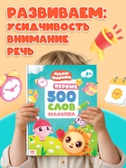Книга детская «500 первых слов. Малышарики» в твёрдом переплёте, 64 стр. - Фото 6
