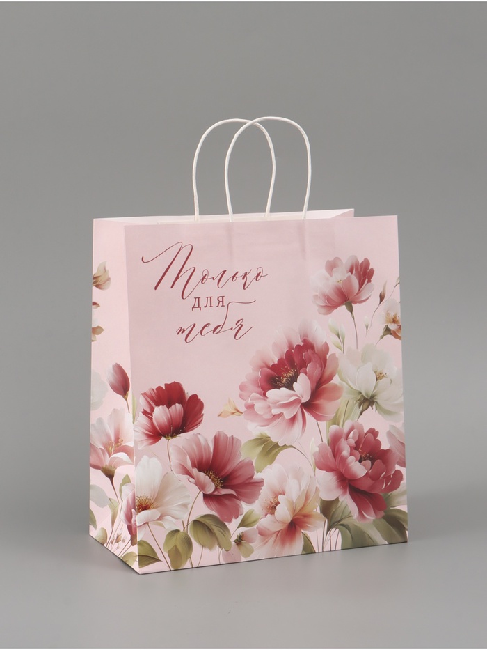 Пакет подарочный «Только для тебя», 28 × 32 × 15 см - Фото 1