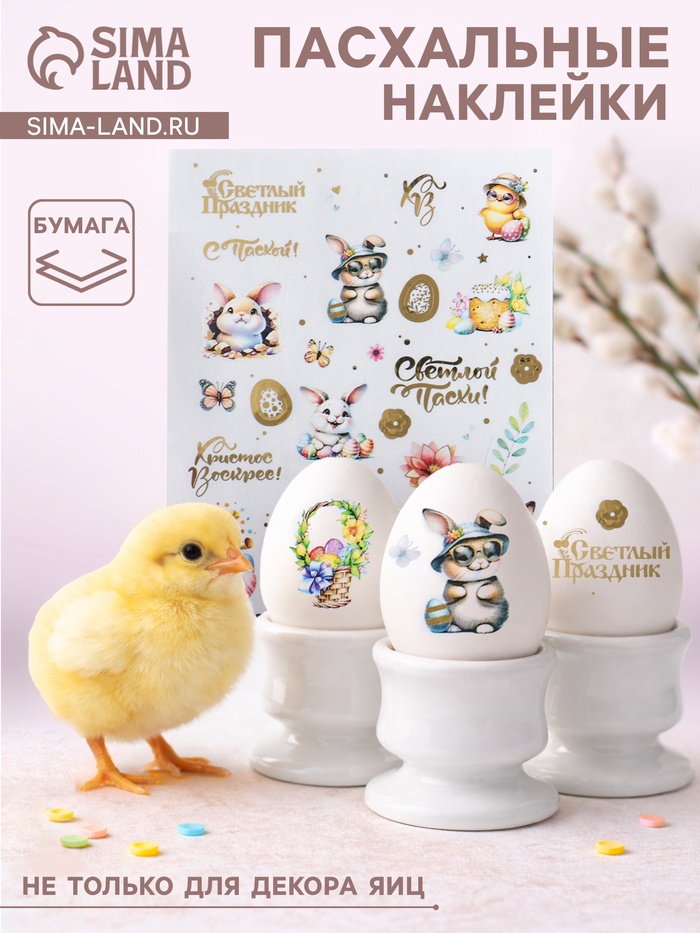 Пасхальные наклейки для яиц «Весенние чудеса»