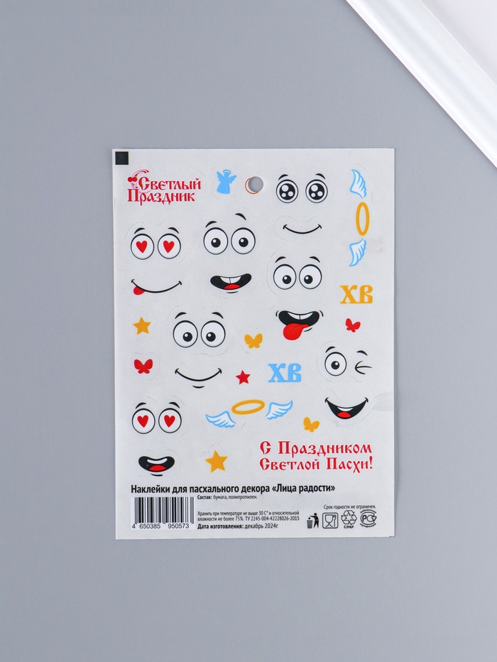 Пасхальные наклейки для яиц «Лица радости» - Фото 1