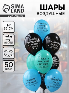 {{photo.Alt || photo.Description || 'Воздушные шары латексные 14" «Никто не идеален», набор 50 шт.'}}