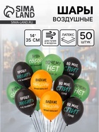 Воздушные шары латексные 14" «Плохие танцоры», набор 50 шт.  (артикул 10986614)  большой выбор товаров оптом и в розницу по низким ценам с доставкой