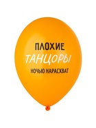 Воздушные шары латексные 14" «Плохие танцоры», набор 50 шт.  (артикул 10986614)  большой выбор товаров оптом и в розницу по низким ценам с доставкой