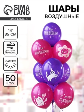 {{photo.Alt || photo.Description || 'Воздушные шары латексные 14" «Котики милые», набор 50 шт.'}}