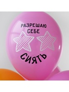 Воздушные шары латексные 14" «Разрешаю себе сиять», набор 50 шт., 18+  (артикул 10986617)  большой выбор товаров оптом и в розницу по низким ценам с доставкой