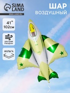 Воздушный шар фольгированный 41" «Истрибитель камуфляж» - фото 809494772