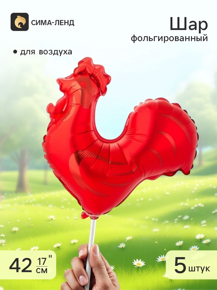 Воздушный шар фольгированный 17" «Петушок», набор 5 шт. - Фото 1