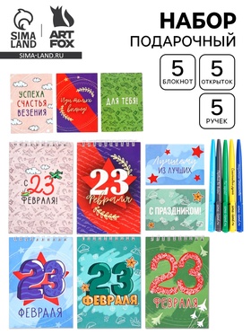 Подарочный набор, 5 ручек, 5 открыток, 5 блокнотов «С 23 февраля»