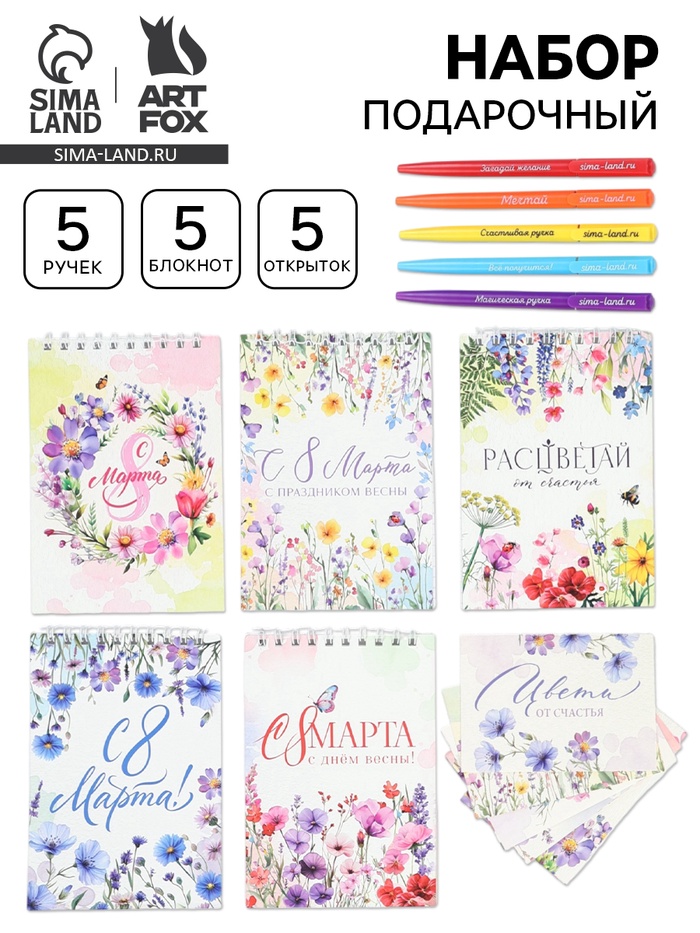 Подарочный набор, 5 ручек, 5 открыток, 5 блокнотов «С 8 марта» - Фото 1