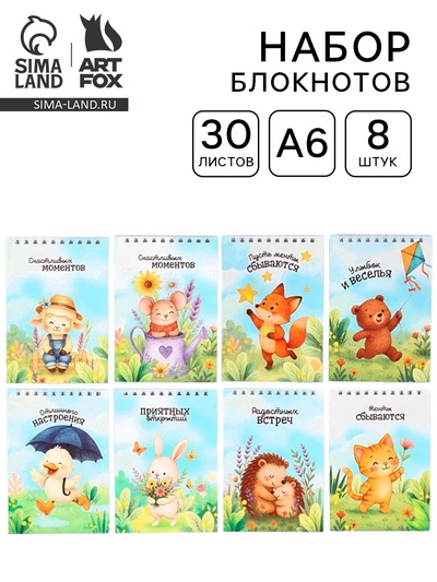 Блокноты, А6, 30 л., набор 8 шт. «Зверята»