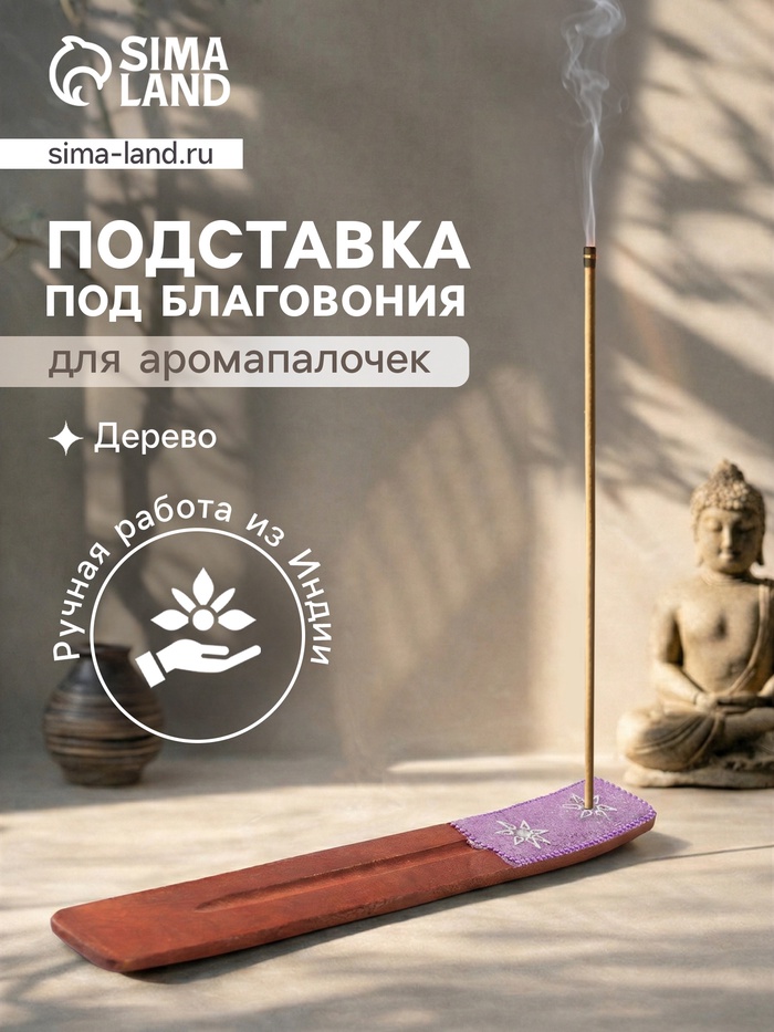 Подставка под благовония «Карма», 25.5×3.5 см, сиреневая