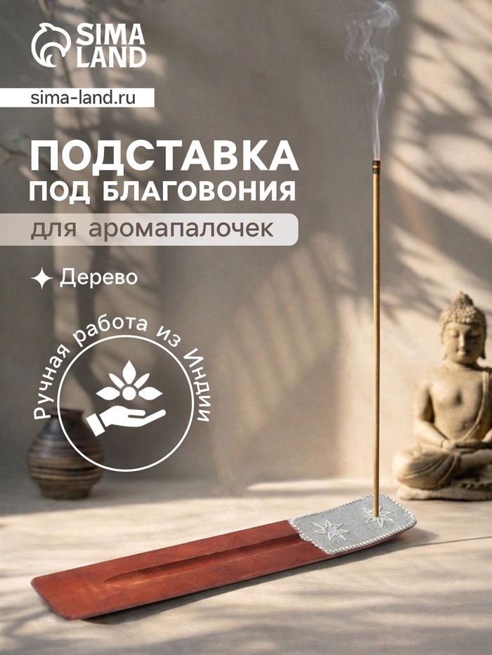 Подставка под благовония «Карма», 25.5×3.5 см, серебро