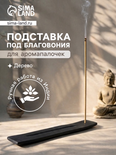 Подставка под благовония Tulasi, дерево, чёрная