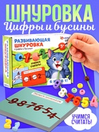 Развивающая шнуровка «Цифры и бусины», 6 в 1, 3+ - Фото 1