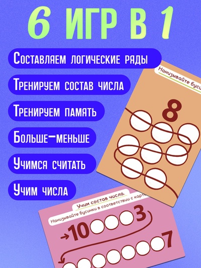 Развивающая шнуровка «Цифры и бусины», 6 в 1, 3+