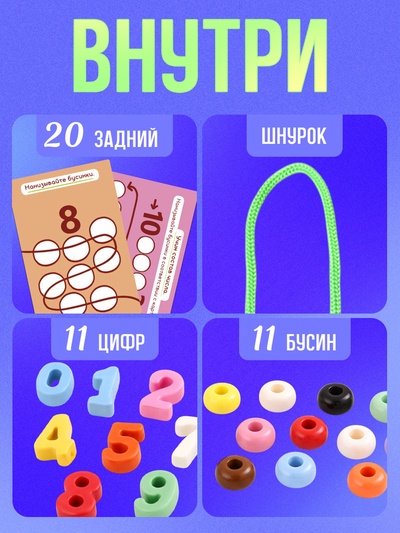 Развивающая шнуровка «Цифры и бусины», 6 в 1, 3+