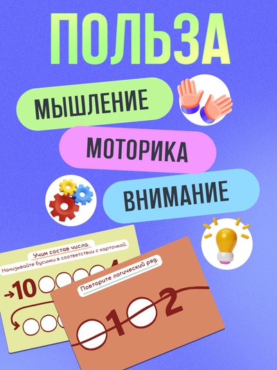 Развивающая шнуровка «Цифры и бусины», 6 в 1, 3+