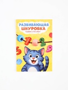 Развивающая шнуровка «Цифры и бусины», 6 в 1, 3+  (артикул 10894371)  большой выбор товаров оптом и в розницу по низким ценам с доставкой