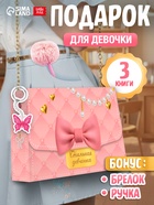 Книжное комплектное издание "Стильная девчонка": 3 книги, ручка, брелок 10927944 - фото 8384012