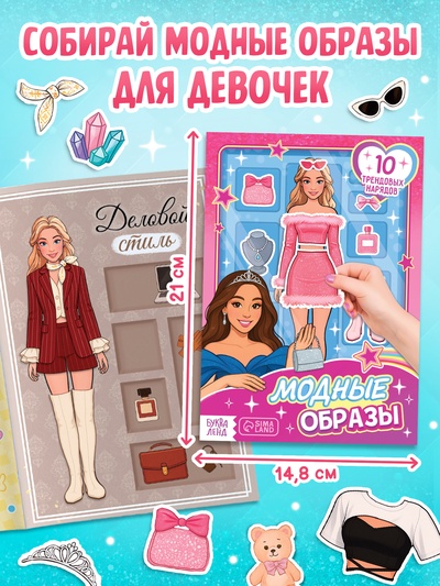 Книжное комплектное издание «Стильная девчонка»: 3 книги, ручка, брелок