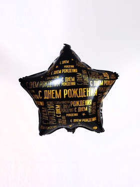 Воздушный шар фольгированный 18