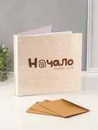 Фотокнига для малыша 36 листов, 72 страницы «Начало моего пути», фотоальбом для фото, с конвертами, 25.5×24 см - фото 809504172