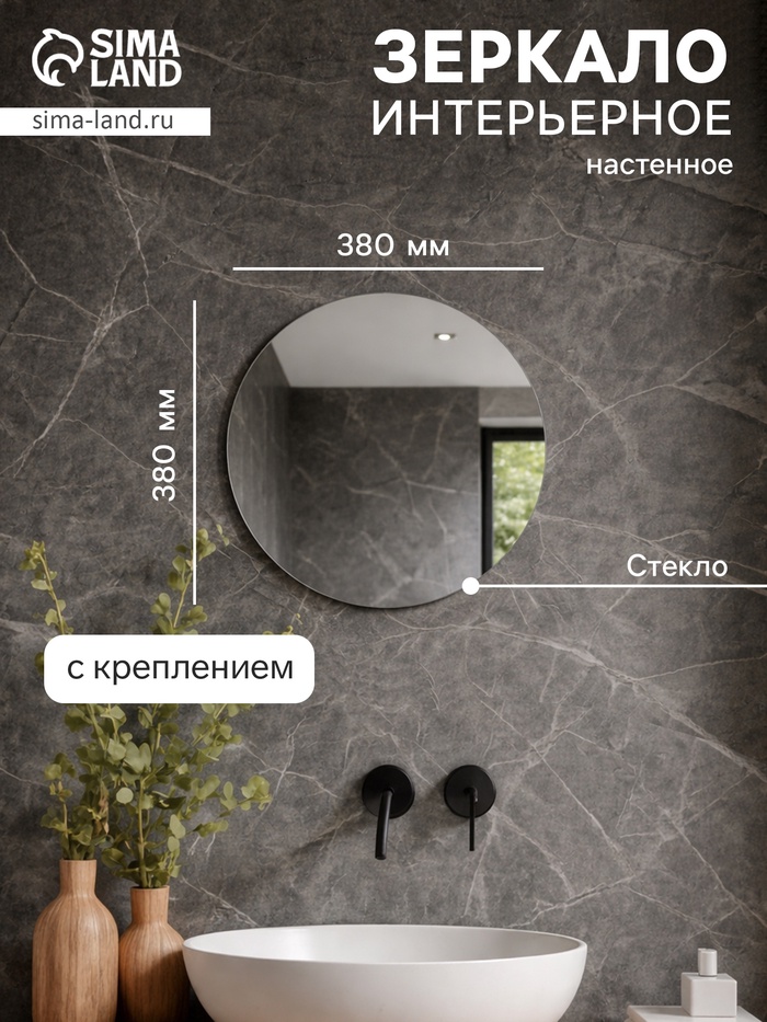 Зеркало интерьерное настенное, круглое, d=38 см