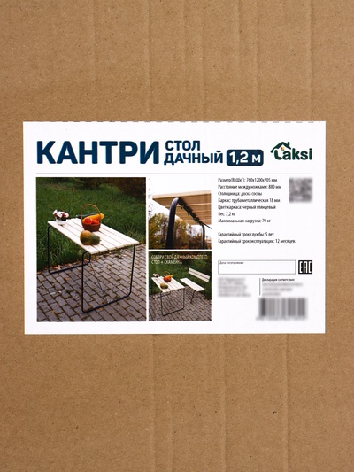 Стол садовый «Кантри», 120×76×70.5 см, деревянный, для дачи