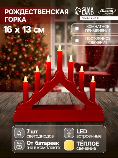 УЦЕНКА Светодиодная фигура «Красная рождественская горка», пластик, от батареек ААх2, свечение тёплое белое