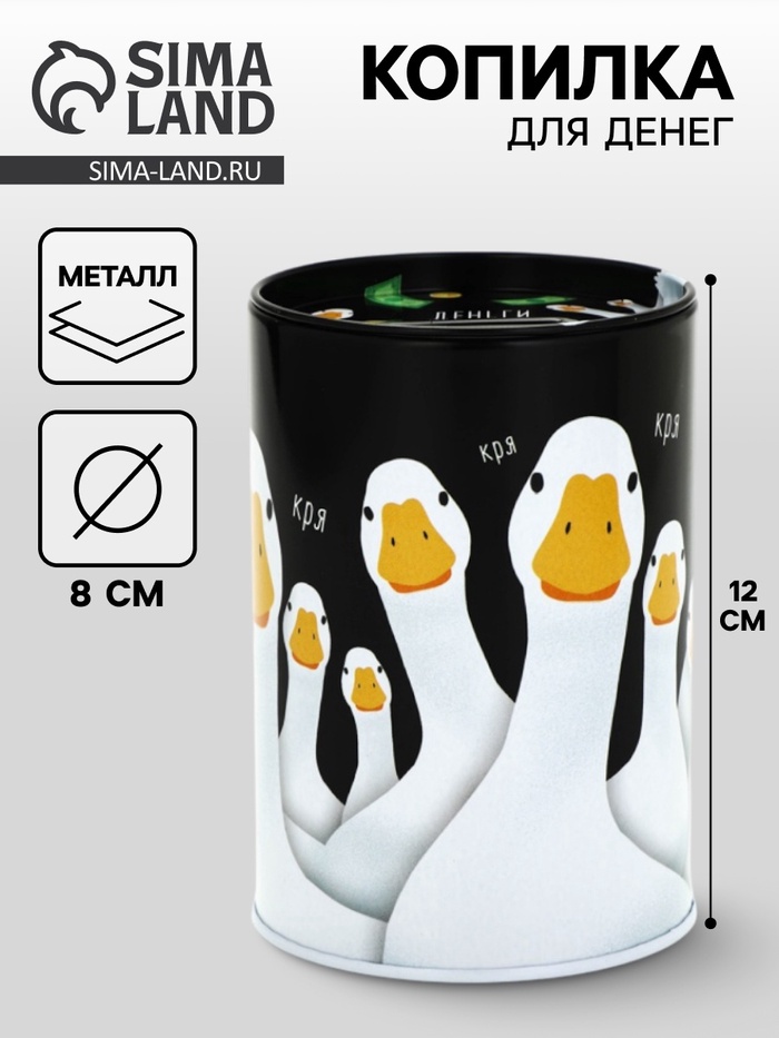 Копилка для денег «Банка. Кря», металл, 8×12 см - Фото 1