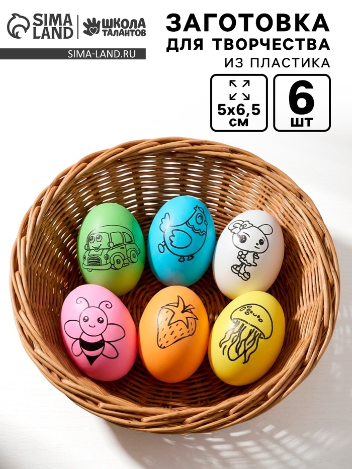 Заготовки для творчества «Пасхальные яйца» под роспись, набор 6 шт., МИКС - Фото 1