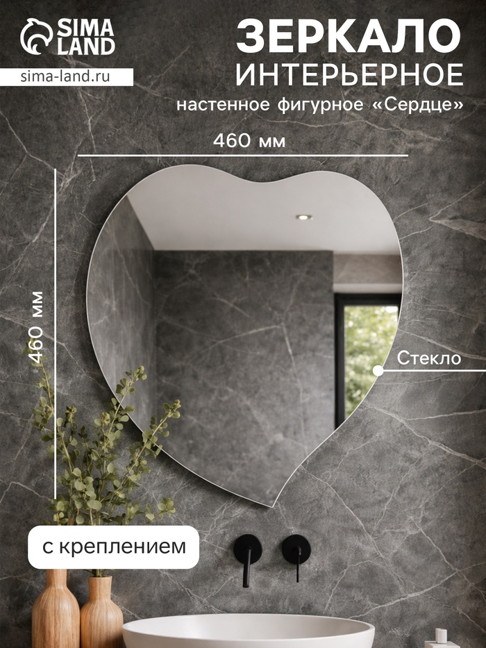 Зеркало интерьерное настенное «Сердце», 46×46 см - Фото 1