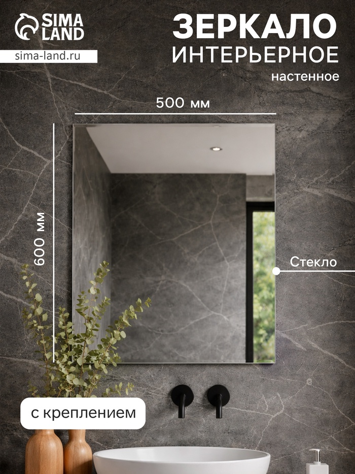 Зеркало интерьерное настенное, прямоугольное, 50×60 см