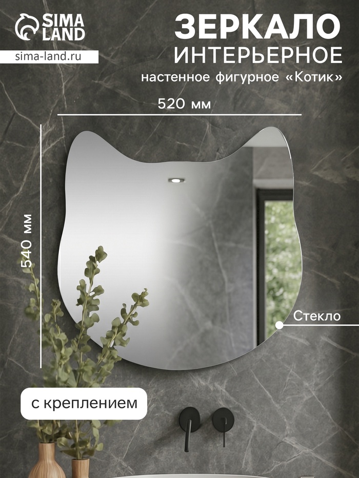 Зеркало интерьерное настенное «Котик», 52×54 см - Фото 1