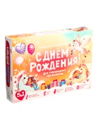 Большой подарок для маленькой принцессы «С днем рождения!» 5 в 1 10986226