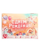 Большой подарок для маленькой принцессы «С днем рождения!» 5 в 1 10986226