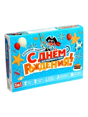 Большой подарок для маленького героя «С днем рождения!» 5 в 1 10986227