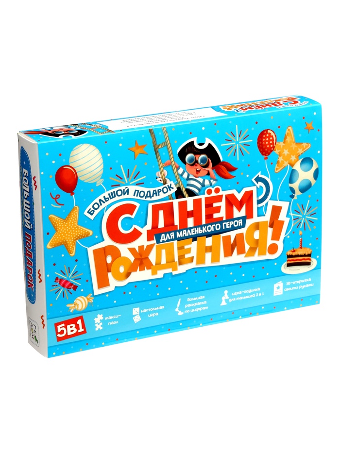 Большой подарок для маленького героя ГЕОДОМ «С днем рождения!» 5 в 1 - Фото 1