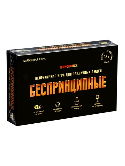 Игра карточная ГЕОДОМ «БЕСПРИНЦИПНЫЕ». Премиум. 18+