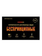 Игра карточная «БЕСПРИНЦИПНЫЕ». Премиум. 18+  (артикул 10986228)  большой выбор товаров оптом и в розницу по низким ценам с доставкой