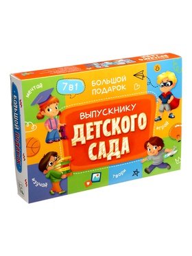 Большой подарок «Выпускнику детского сада» 7 в 1 10986229
