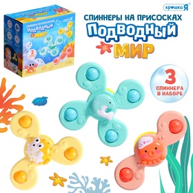 УЦЕНКА Крошка Я Спиннеры на присосках «Подводный мир» SL-07232 10992005